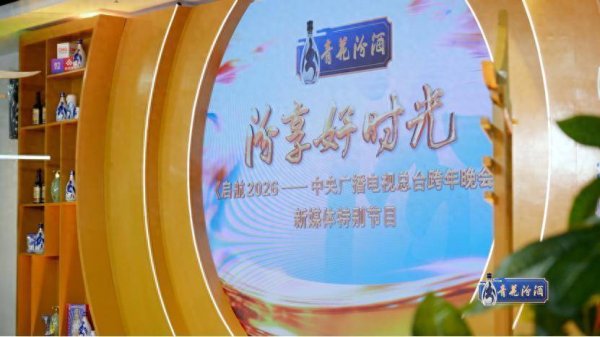拥抱年轻化，山西汾酒点亮“破局”之道