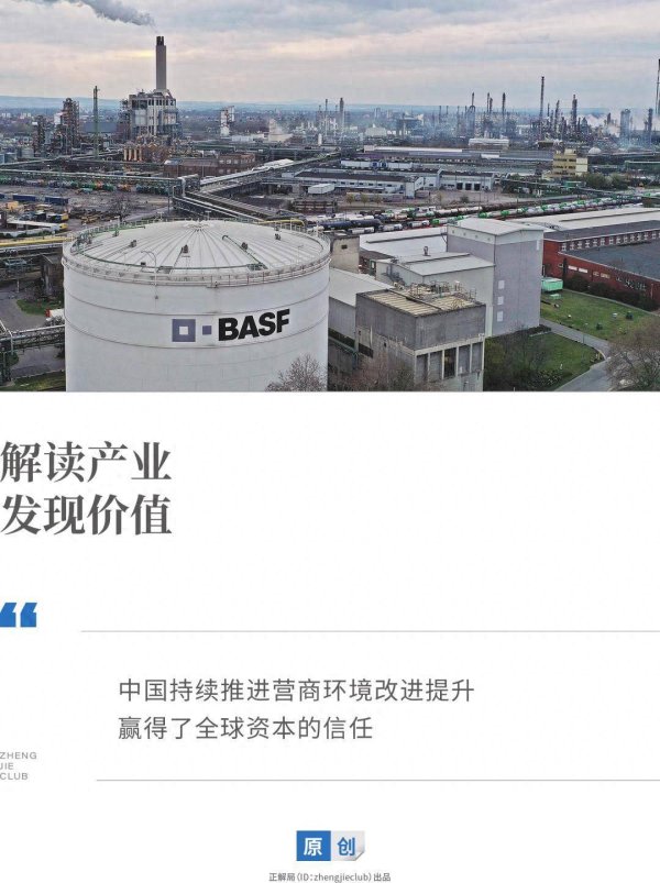 全球化工巨头，为何密集重仓中国？答案藏在一份发改委报告里