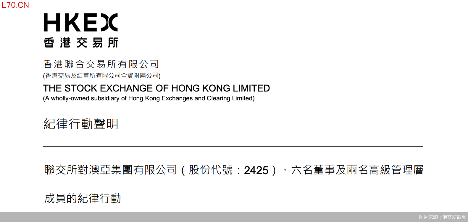 图片来源：港交所截图