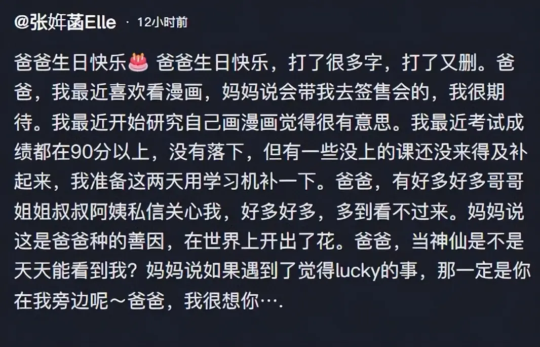 张雪峰42岁冥诞，女儿张姩菡发文：爸爸，我很好很想你