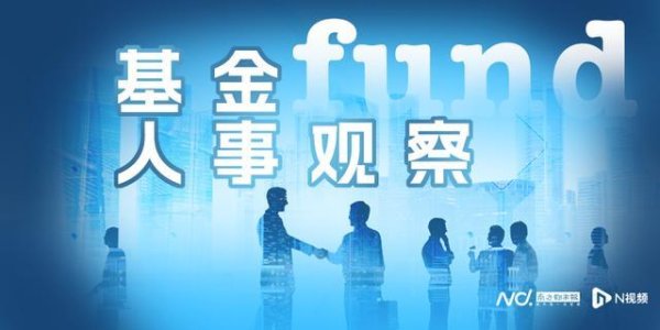 信达澳亚基金再现高管变动：加盟一年半后，副总李晓西离任