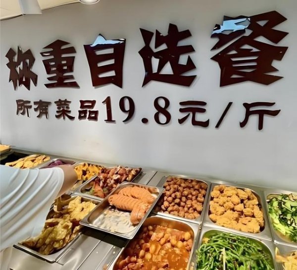 称重快餐2年倒闭4.8万家，怪15元的自助盒饭太卷？