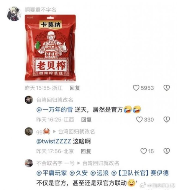 乌江榨菜×《暗区突围》：老字号“玩梗”引热议，给传统品牌上了一堂