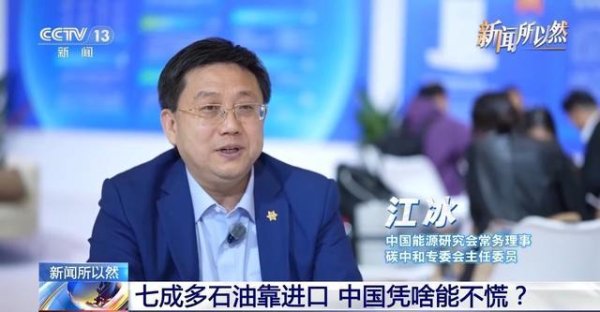 七成多石油靠进口中国为啥能不慌 原因在这“四招”