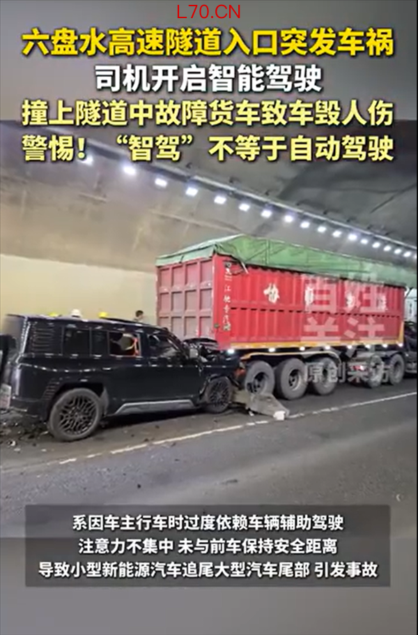 高速隧道入口突发车祸!司机开智驾撞上故障货车致车毁人伤