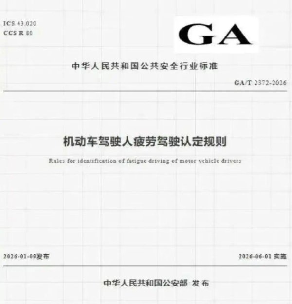 网约车司机一天只能跑8个小时？“疲劳驾驶新规”6月起实施引热议，真相：系误读，新规主要用于道路交通事故调查处理环节