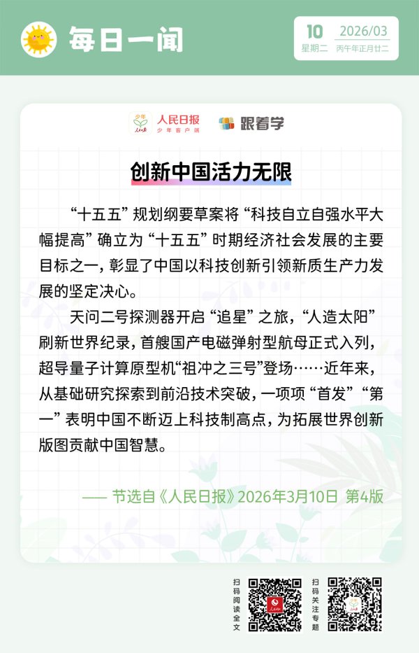 每日一闻丨创新中国活力无限