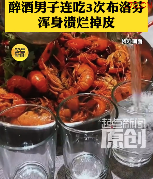 男子酒后连吃3次布洛芬浑身溃烂
