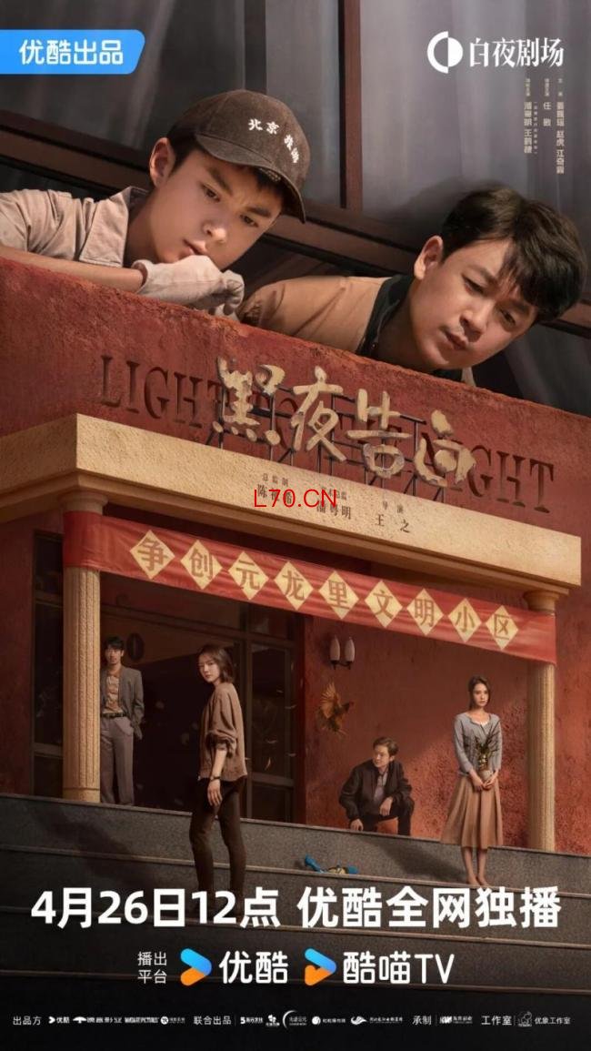 《黑夜告白》王鹤棣潘粤明强强联手