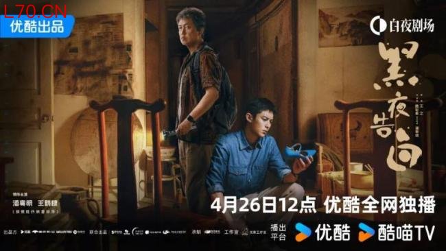 《黑夜告白》王鹤棣潘粤明强强联手 十八年悬案揭开社会暗角