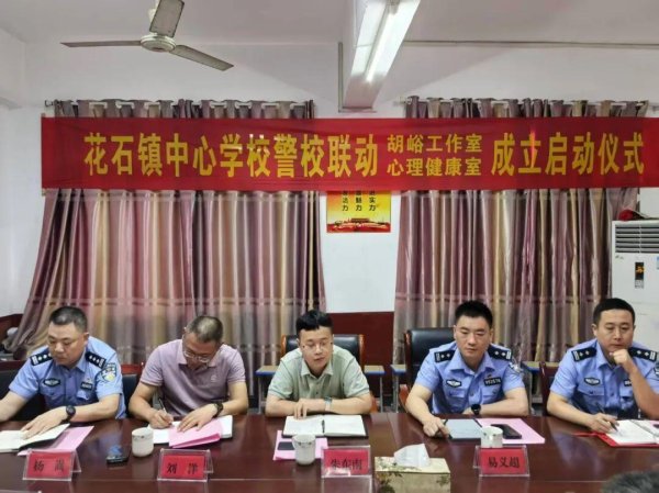 护航青春助成长 聚力育新向未来——花石派出所“胡峪工作室”正式揭牌成立