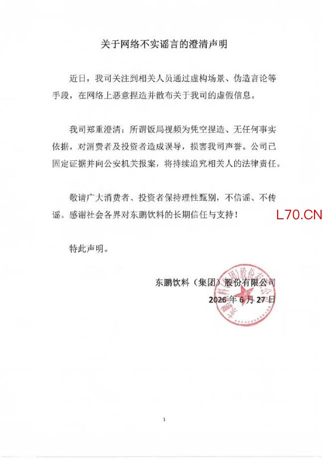 东鹏饮料辟谣“创始人不喝自家饮料” 谣言引发市值波动