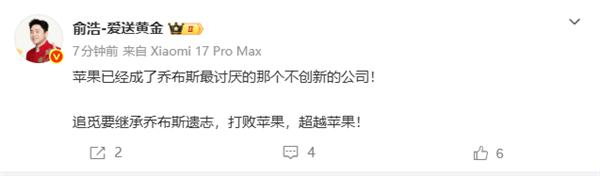 俞浩称追觅要继承乔布斯遗志：打败并超越苹果