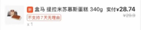 网友曝在盒马鲜生蛋糕中吃出蛆虫，购买时仍在保质期内