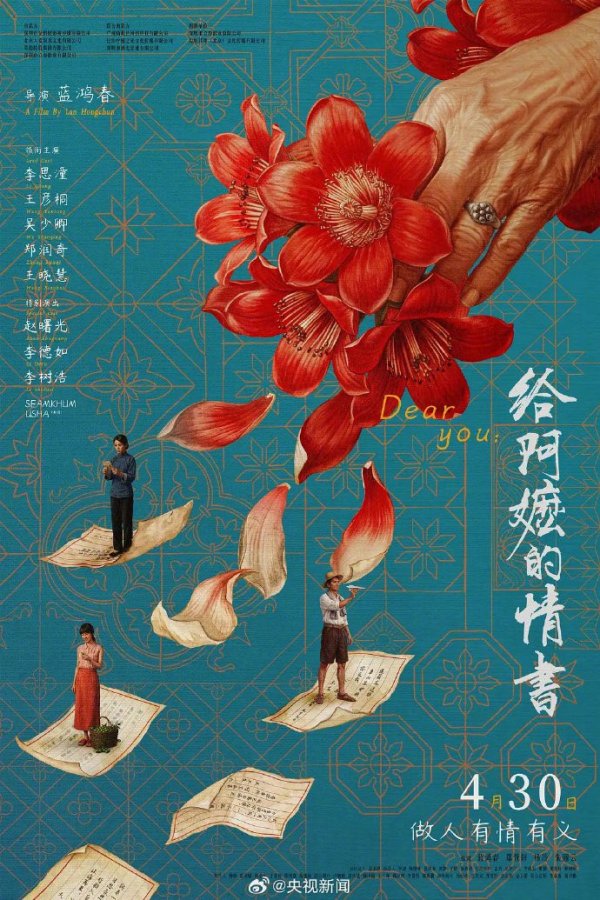 2026年电影总票房破140亿，《给阿嬷的情书》领跑档期