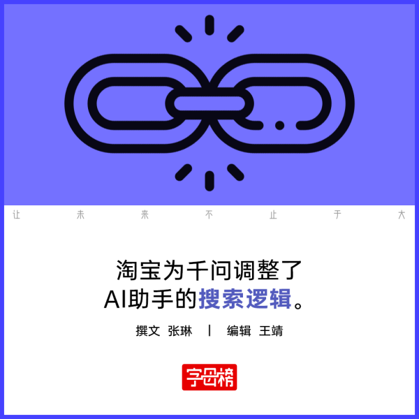 淘宝把“半条命”交给千问