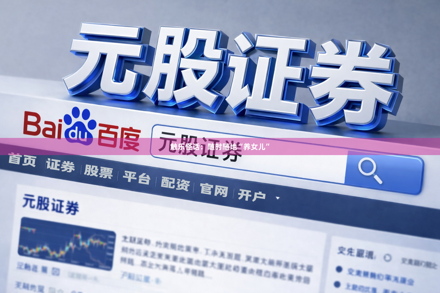 触乐怪话：随时随地“养女儿”