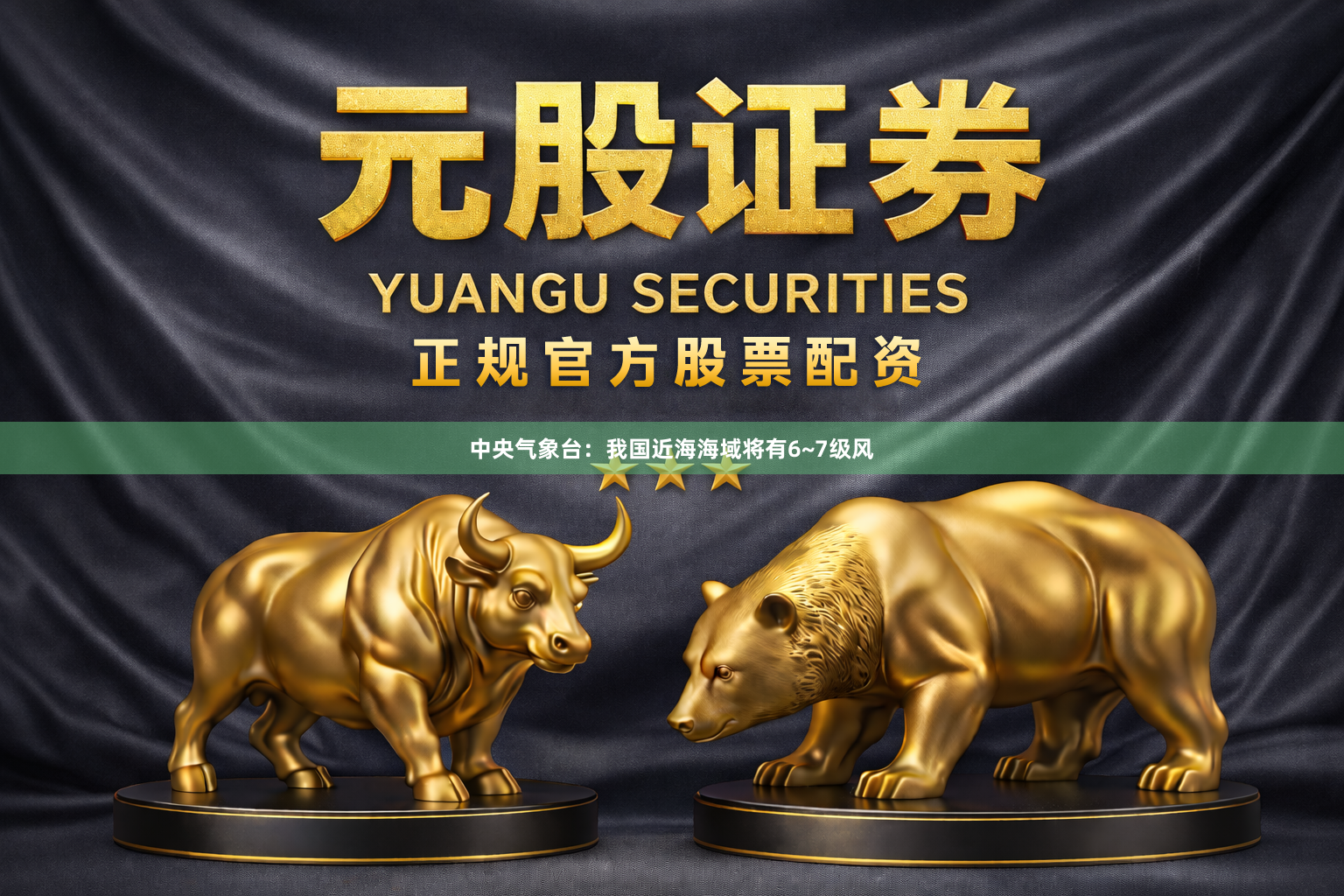 中央气象台：我国近海海域将有6~7级风