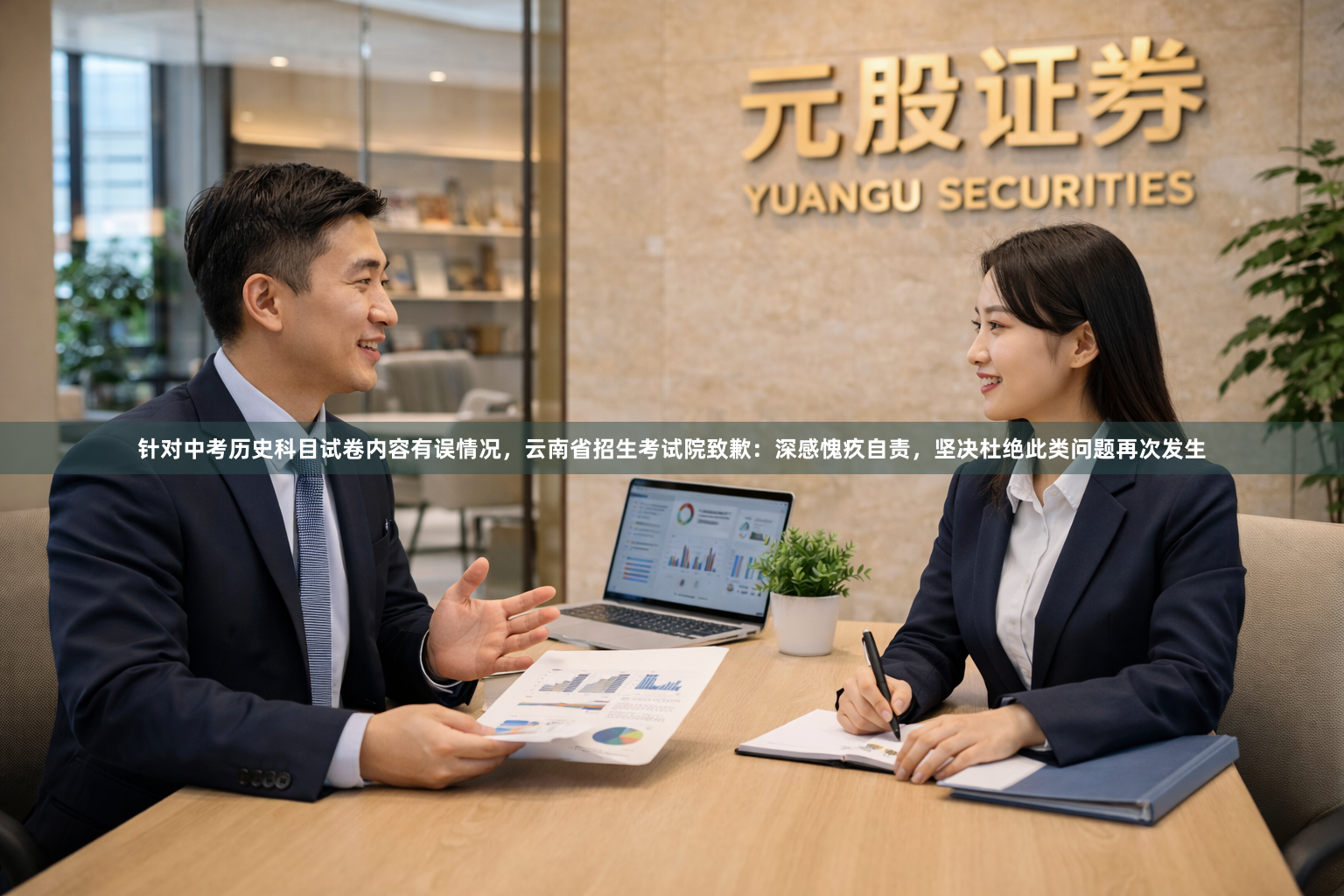针对中考历史科目试卷内容有误情况，云南省招生考试院致歉：深感愧疚自责，坚决杜绝此类问题再次发生