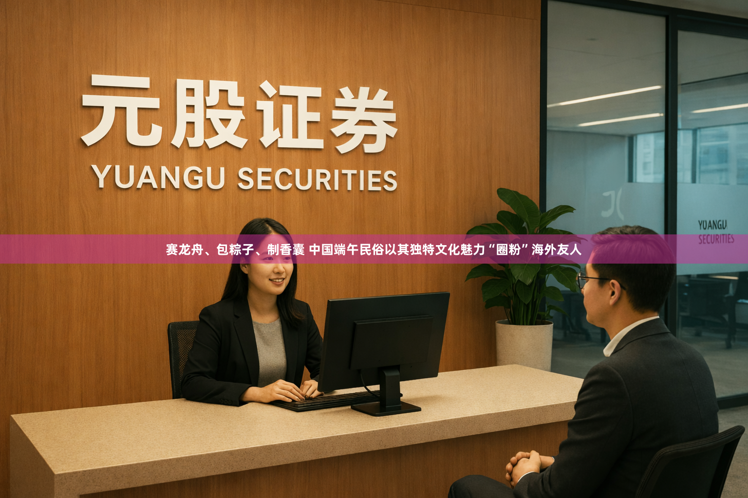 赛龙舟、包粽子、制香囊 中国端午民俗以其独特文化魅力“圈粉”海外友人