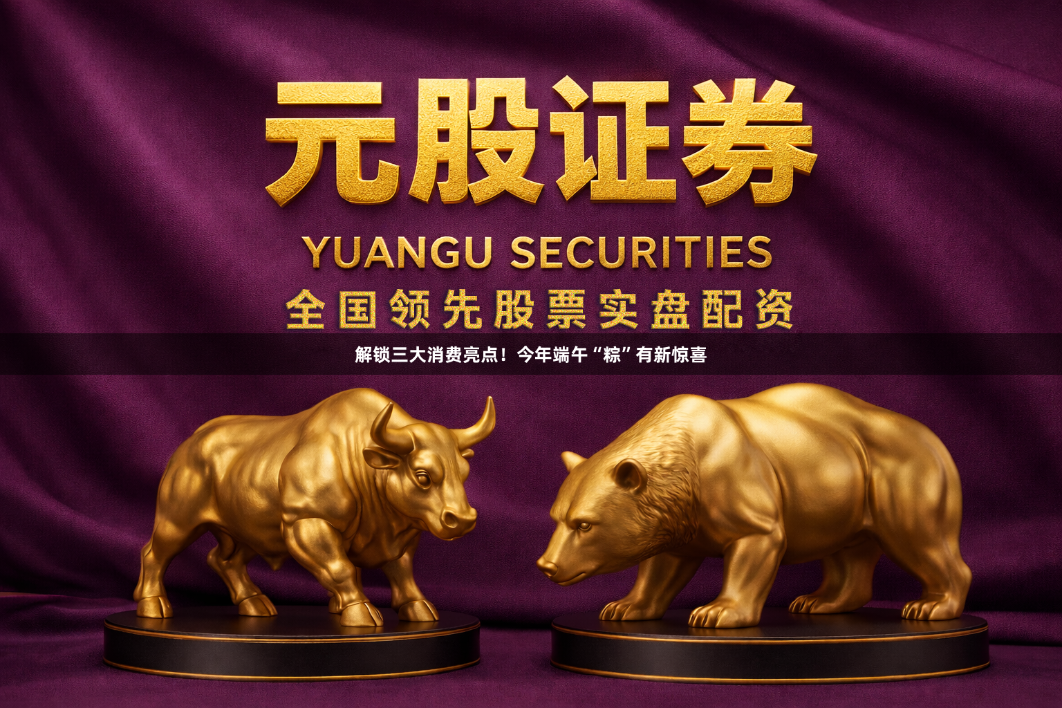 解锁三大消费亮点！今年端午“粽”有新惊喜