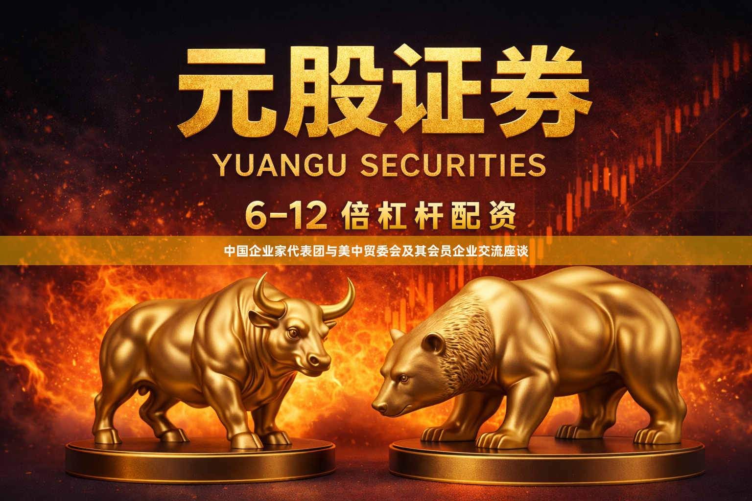 中国企业家代表团与美中贸委会及其会员企业交流座谈