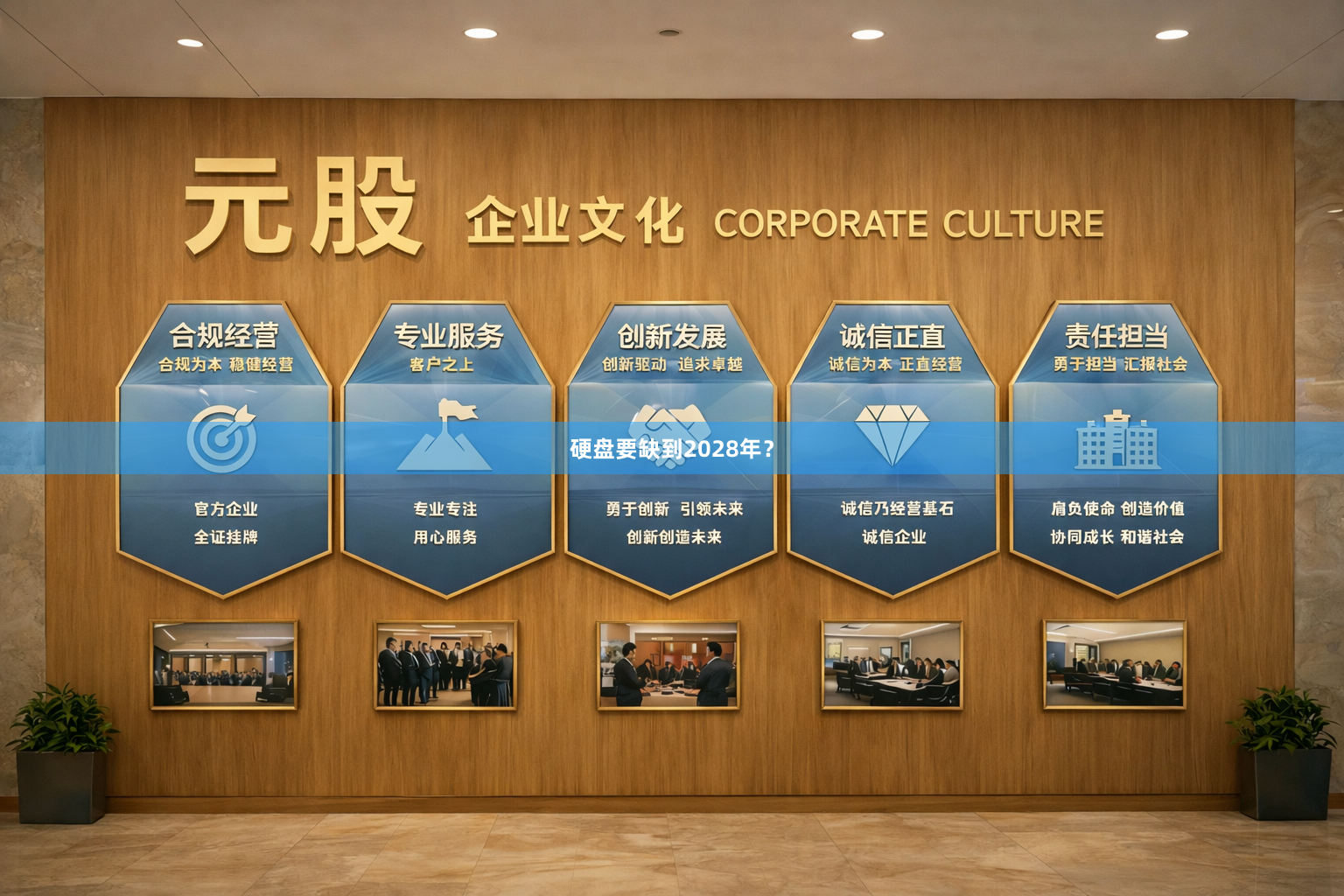 硬盘要缺到2028年？