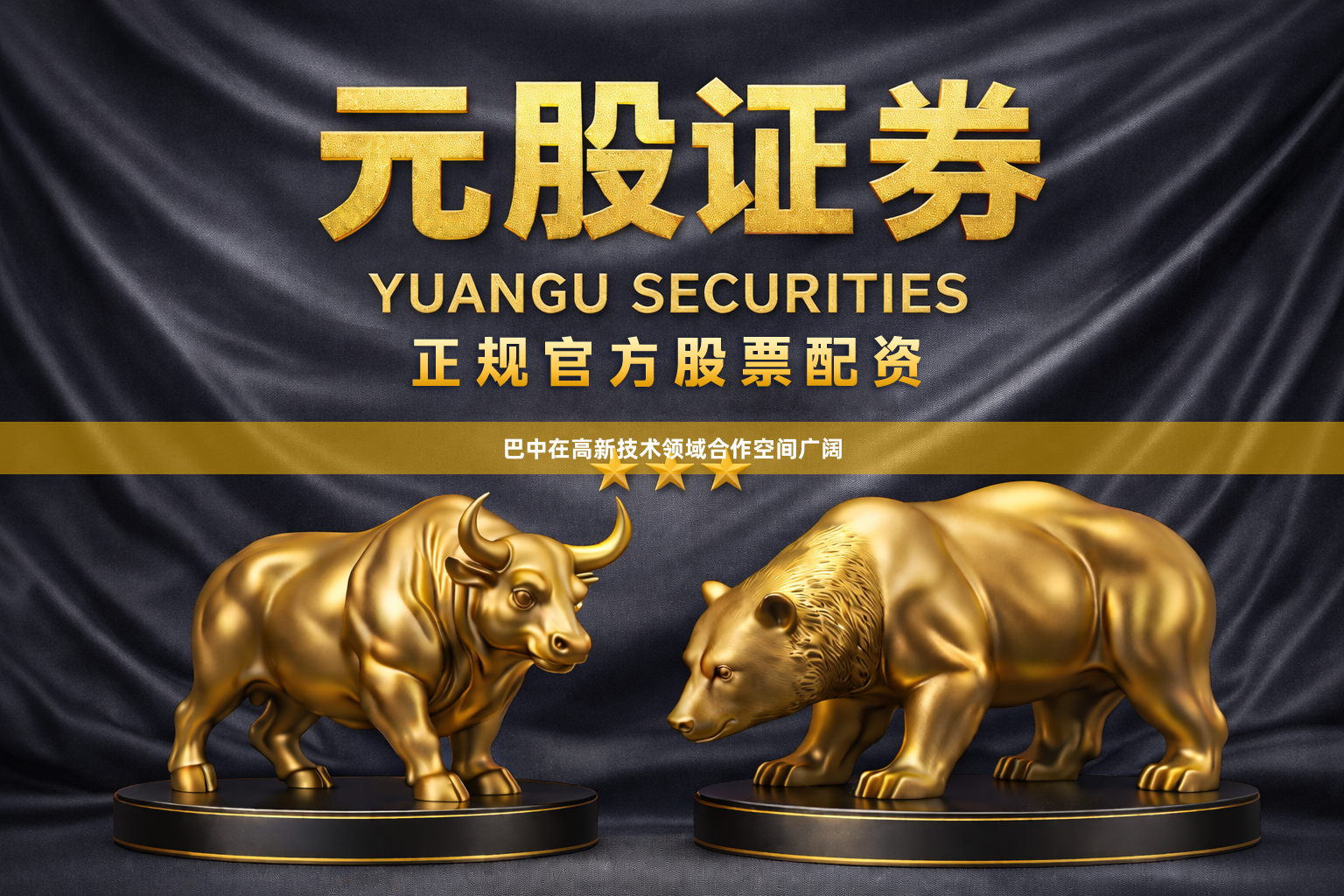 巴中在高新技术领域合作空间广阔