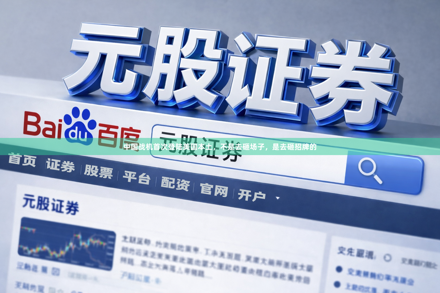 中国战机首次登陆美国本土,不是去砸场子,是去砸招牌的