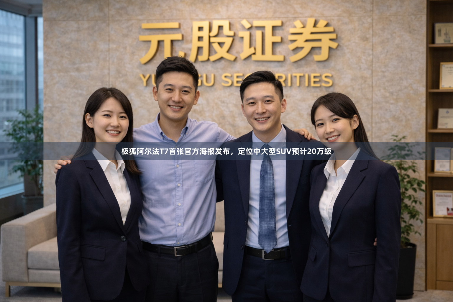 极狐阿尔法T7首张官方海报发布,定位中大型SUV预计20万级