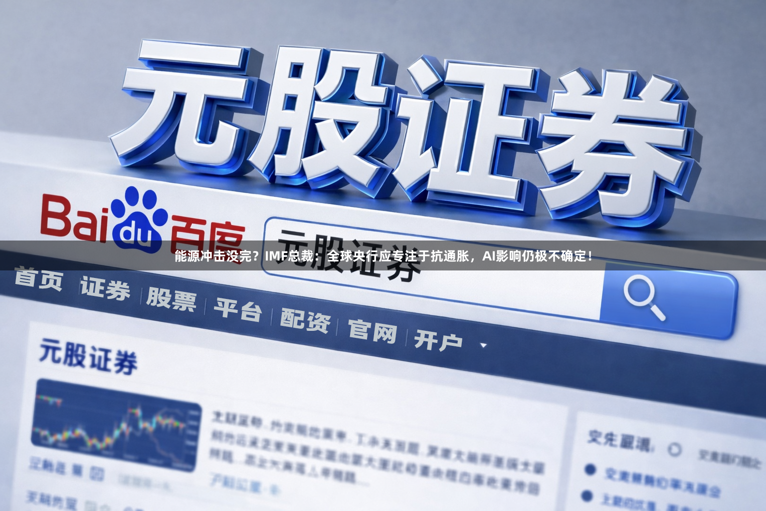 能源冲击没完？IMF总裁：全球央行应专注于抗通胀，AI影响仍极不确定！