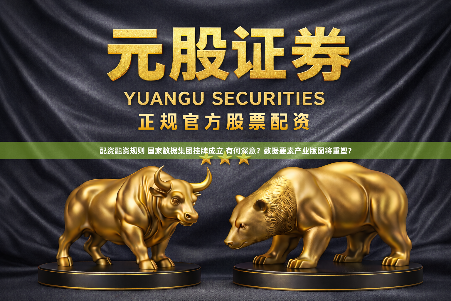 配资融资规则 国家数据集团挂牌成立 有何深意？数据要素产业版图将重塑？