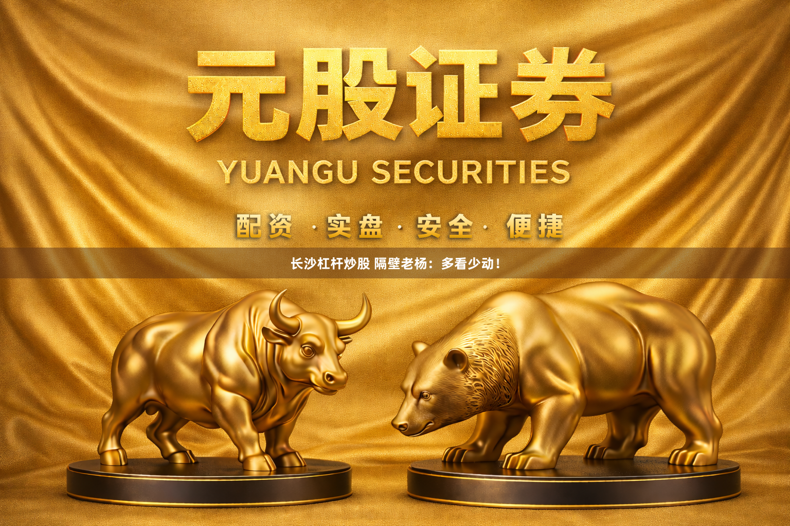 长沙杠杆炒股 隔壁老杨：多看少动！